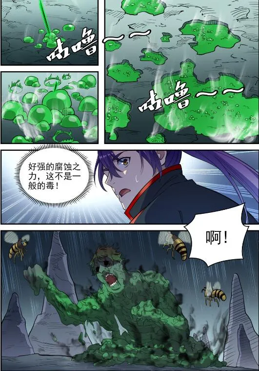 百炼成神小说全集免费阅读漫画,第729话 腐蚀殆尽3图