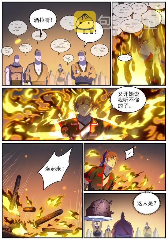 百炼成神免费听全集漫画,第725话 肥肉厚酒2图