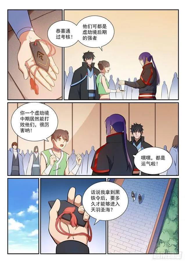 百炼成神小说全集免费阅读漫画,第367话 一脉相承2图