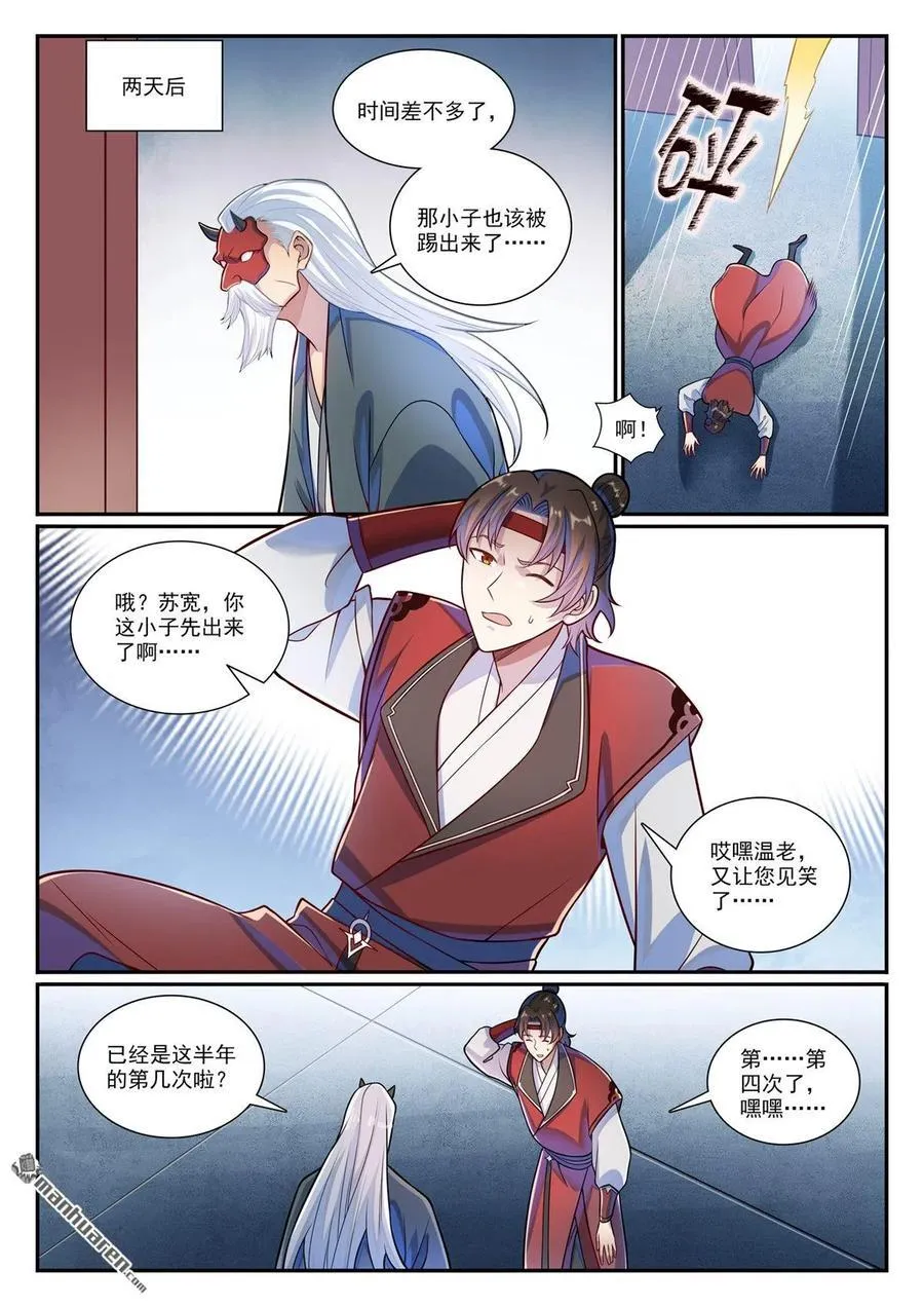 百炼成神第二季在线观看完整版动漫漫画,第1169回 练剑塔中5图