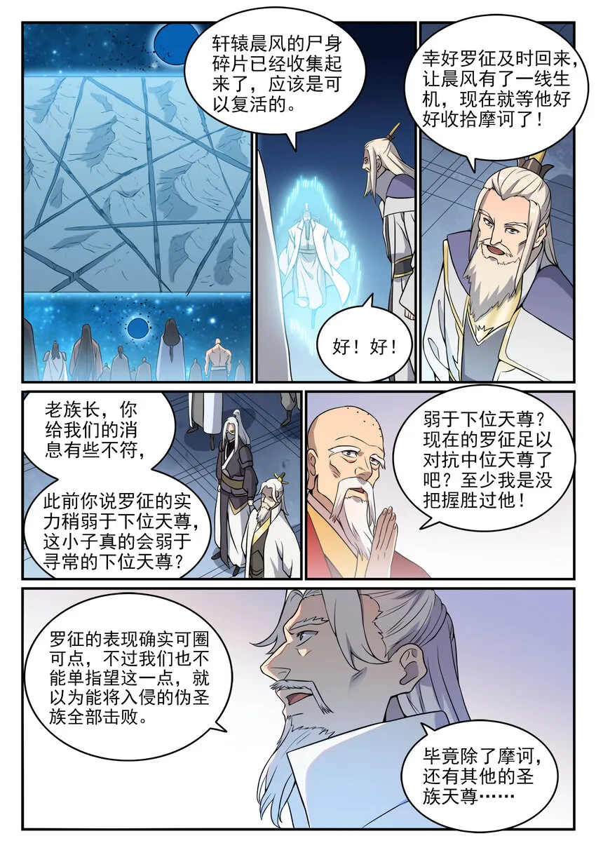 百炼成神漫画,第802话 缩头乌龟3图