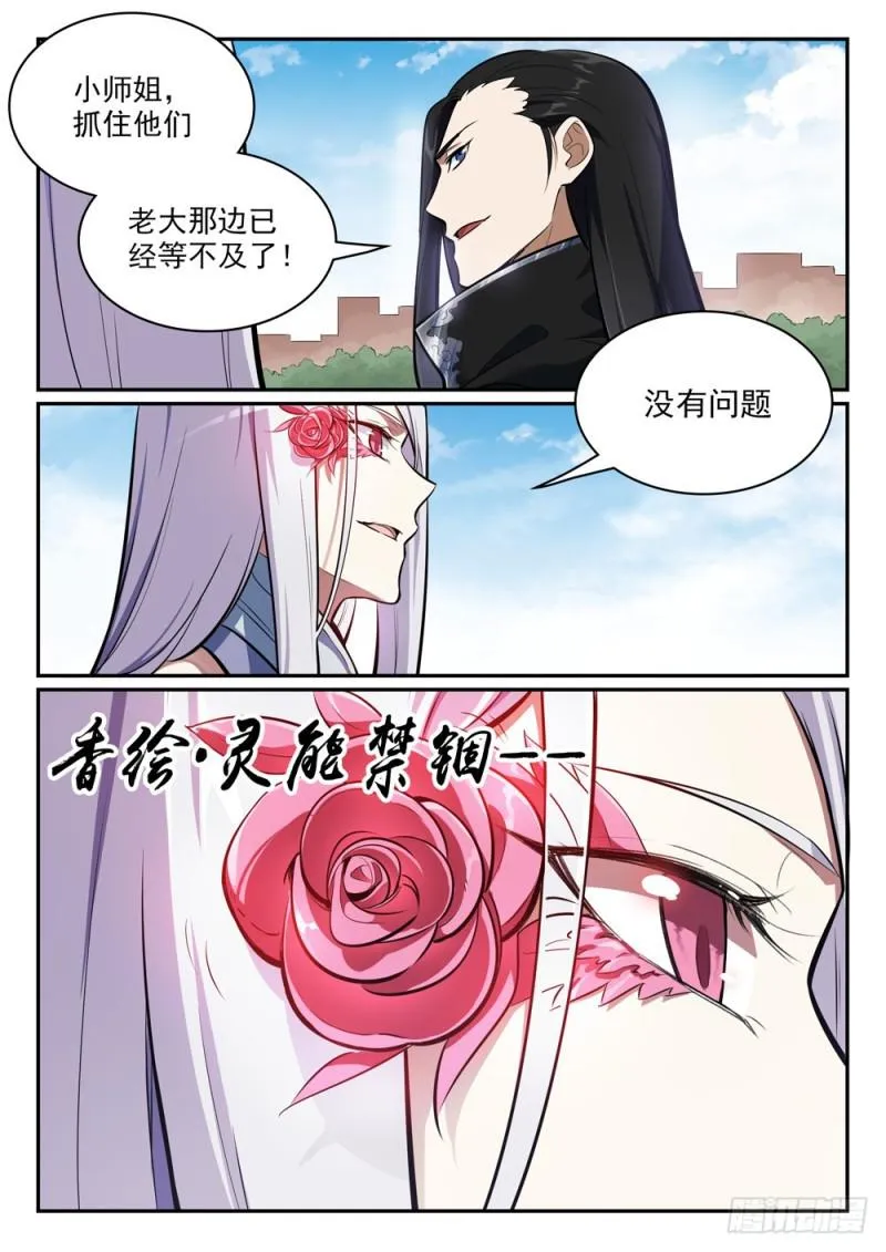 百炼成神漫画漫画,第438话 归零者1图