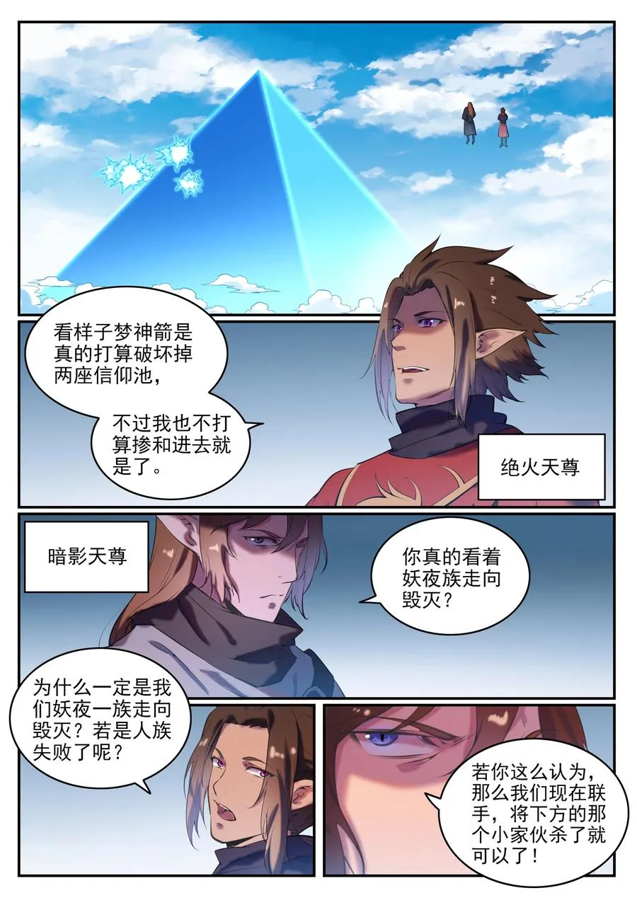 百炼成神漫画漫画,第784话 防不胜防2图