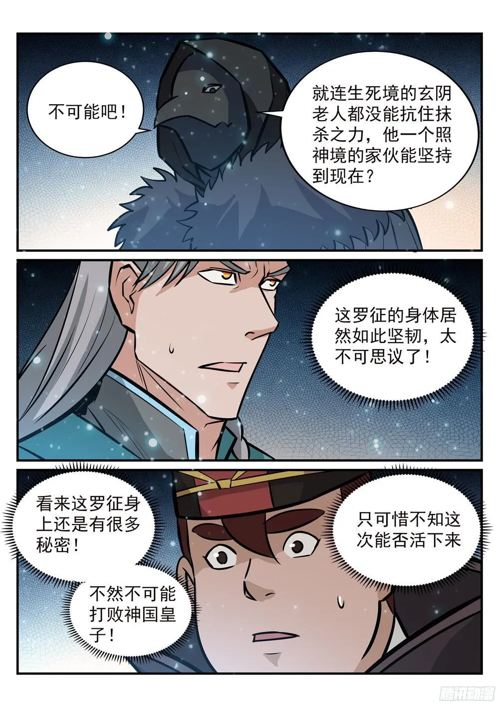 百炼成神小说全集免费阅读漫画,第212话 生死大劫5图