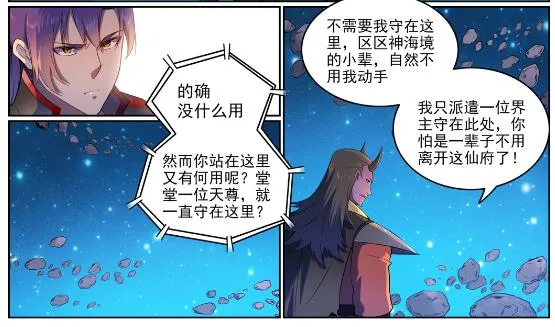 百炼成神漫画漫画,第565话 灰飞烟灭5图