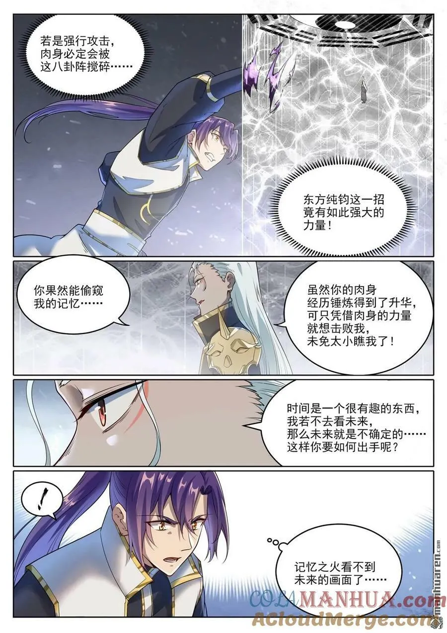 百炼成神免费听全集漫画,第1064回 阴阳化阵3图