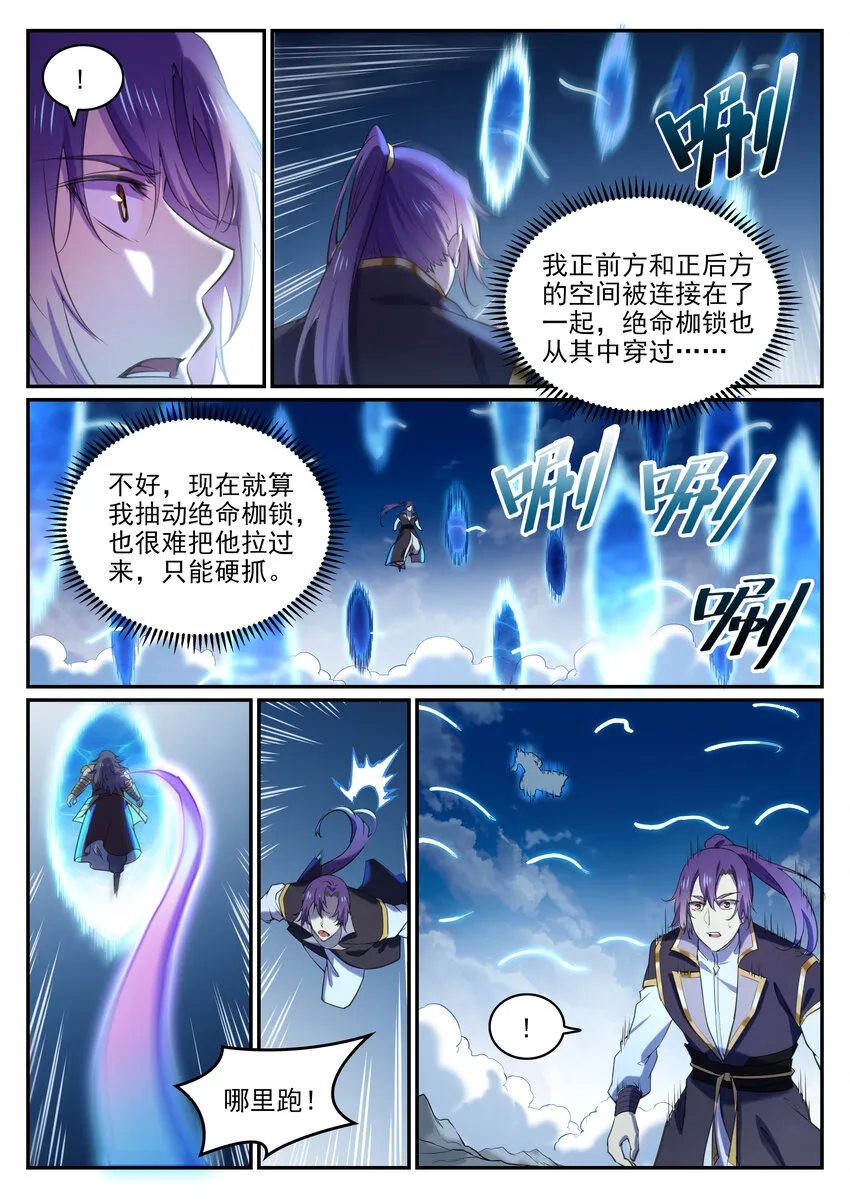 百炼成神小说全集免费阅读漫画,第803话 空间扭曲1图