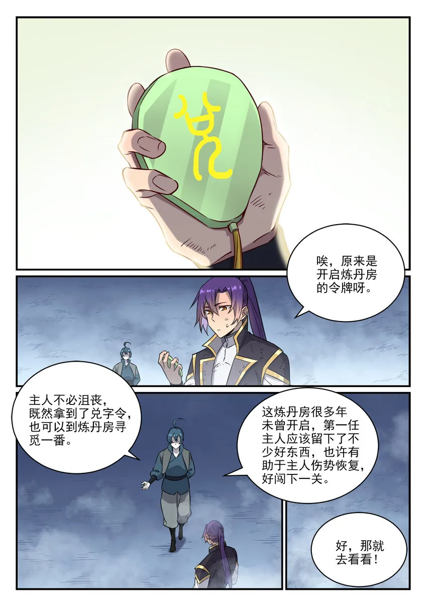 百炼成神免费听全集漫画,第815话 七转金丹4图