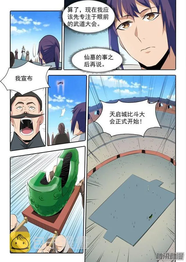 百炼成神小说全集免费阅读漫画,第167话 开幕恶战4图