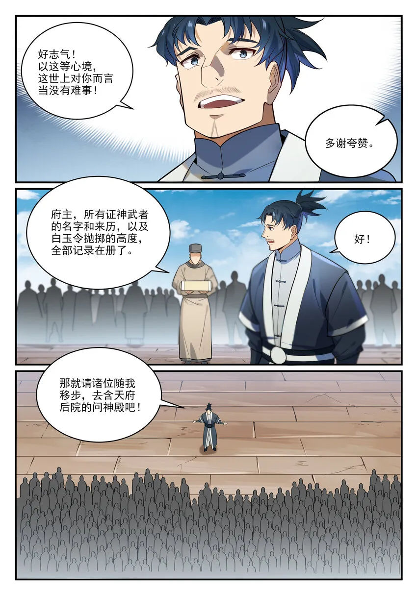 百炼成神漫画漫画,第856话 选贤择能5图