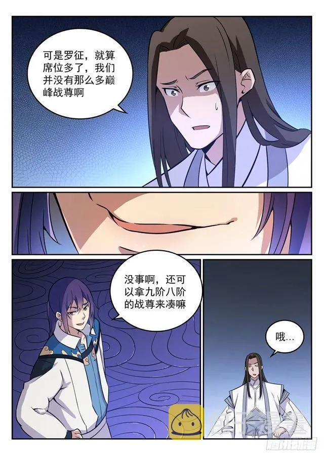 百炼成神漫画漫画,第273话 紫心圣地4图