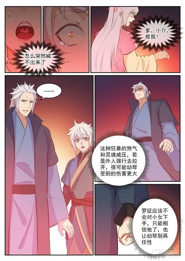 百炼成神免费听全集漫画,第307话 威逼利诱5图