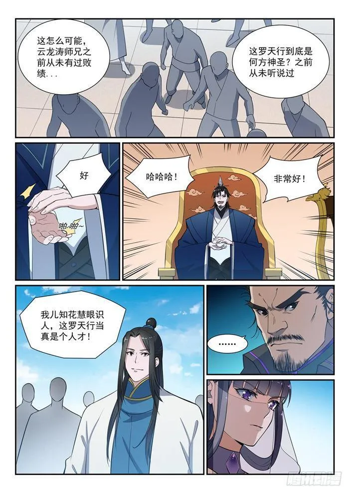 百炼成神第二季在线观看完整版动漫漫画,第381话 助纣为虐3图