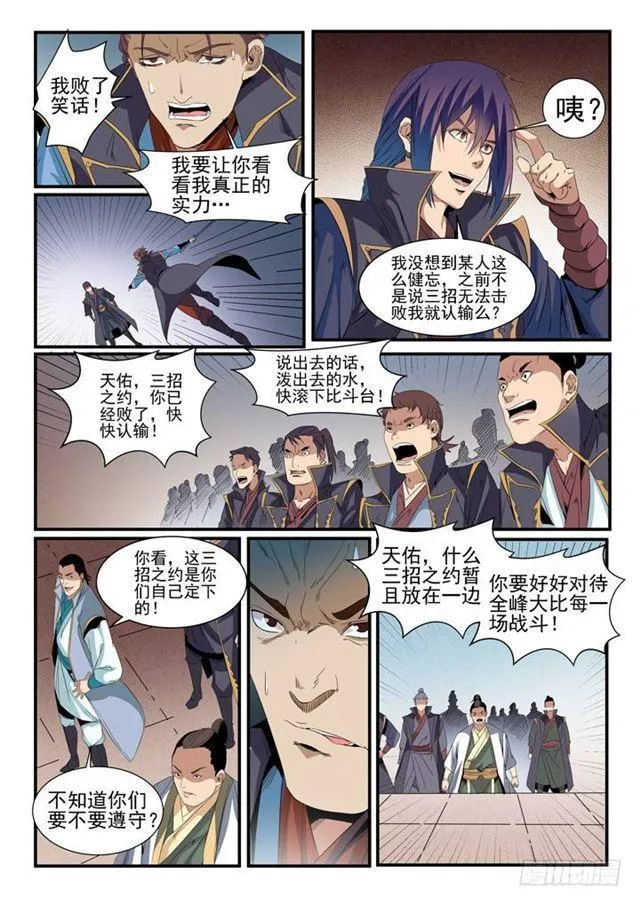 百炼成神小说全集免费阅读漫画,第56话 三招之约4图