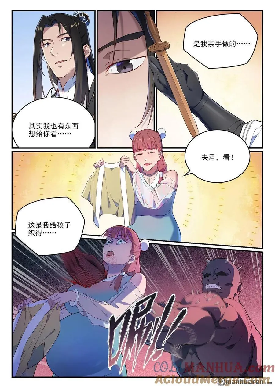 百炼成神第二季在线观看完整版动漫漫画,特别篇4 南柯一梦5图