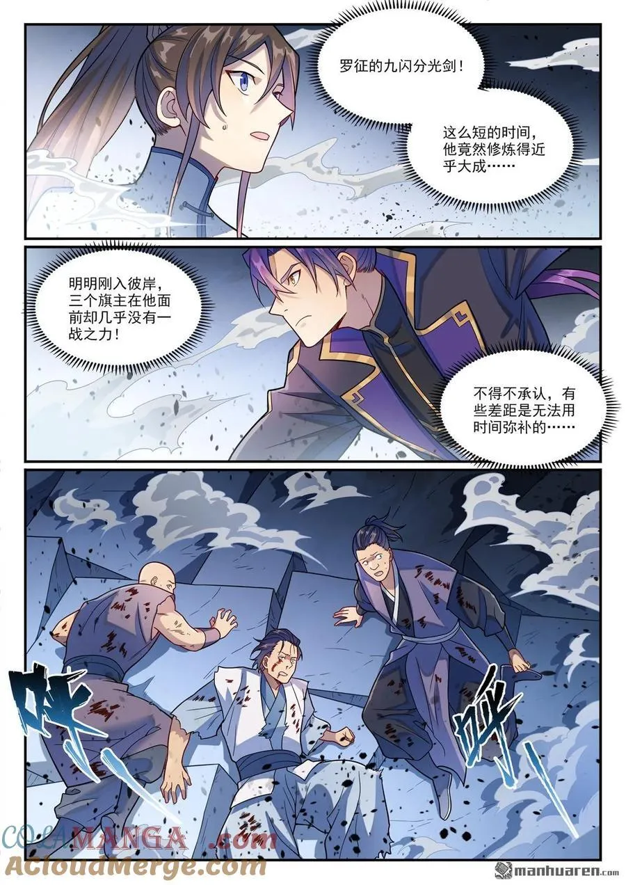 百炼成神小说全集免费阅读漫画,第1178回 盟主挑衅3图