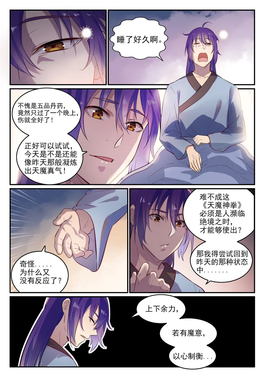 百炼成神免费听全集漫画,第23话 天禄拍卖行2图