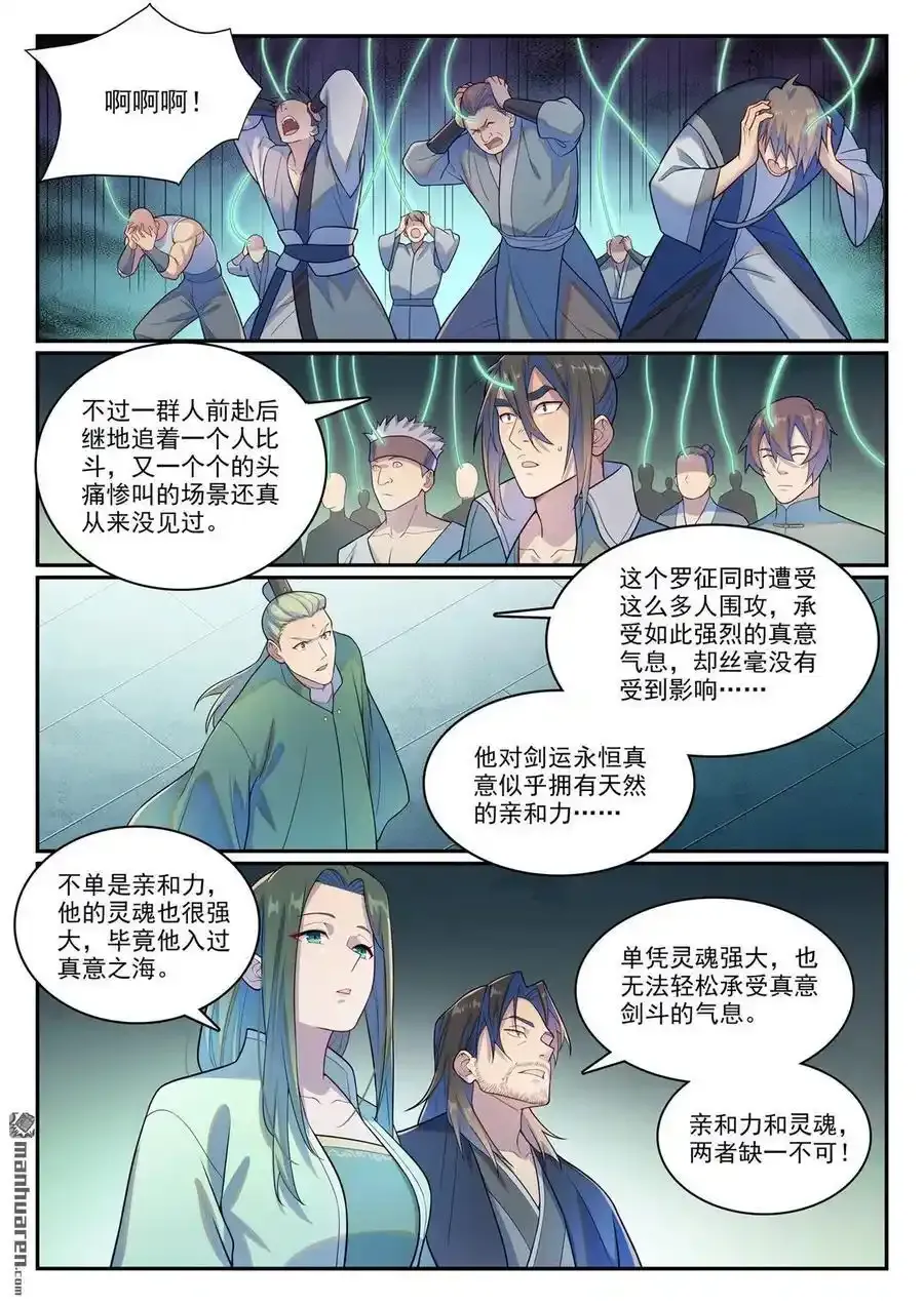 百炼成神免费听全集漫画,第1144回 冲击记录1图