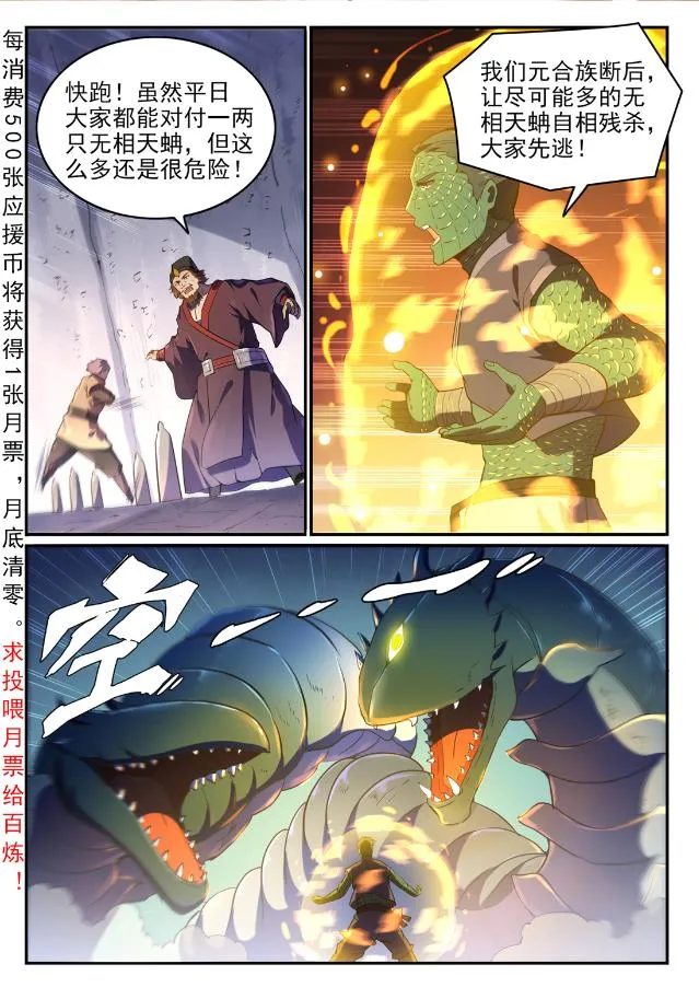 百炼成神小说全集免费阅读漫画,第749话 力战而竭2图