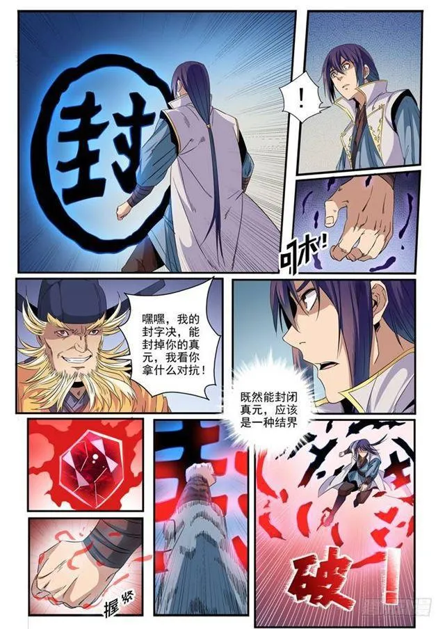 百炼成神漫画漫画,第47话 天子令3图