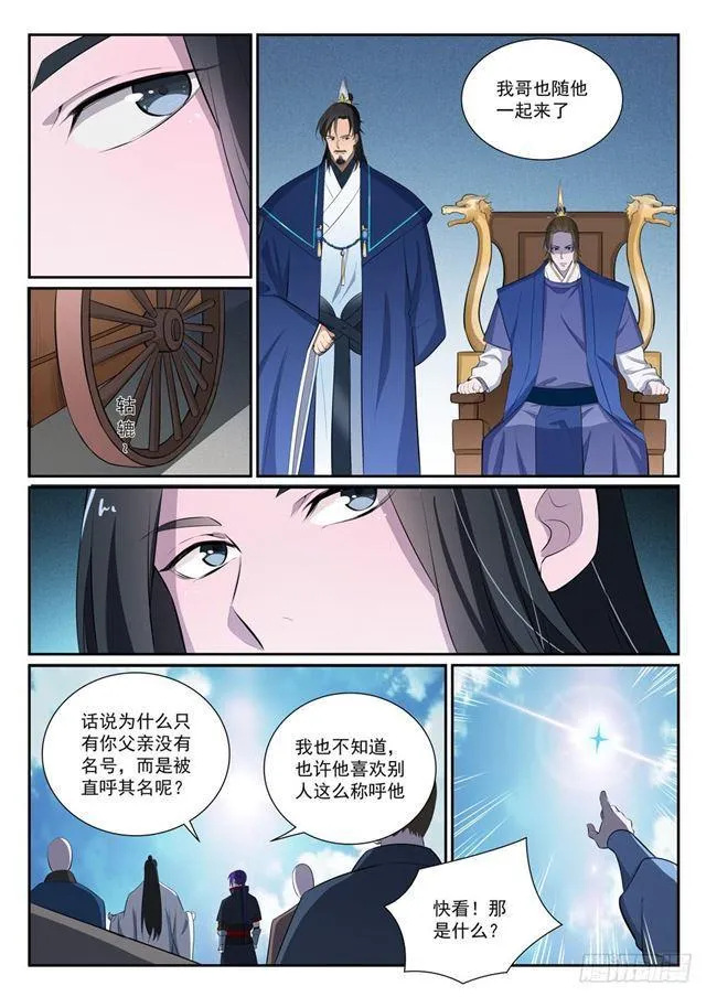 百炼成神漫画漫画,第372话 群英荟萃5图