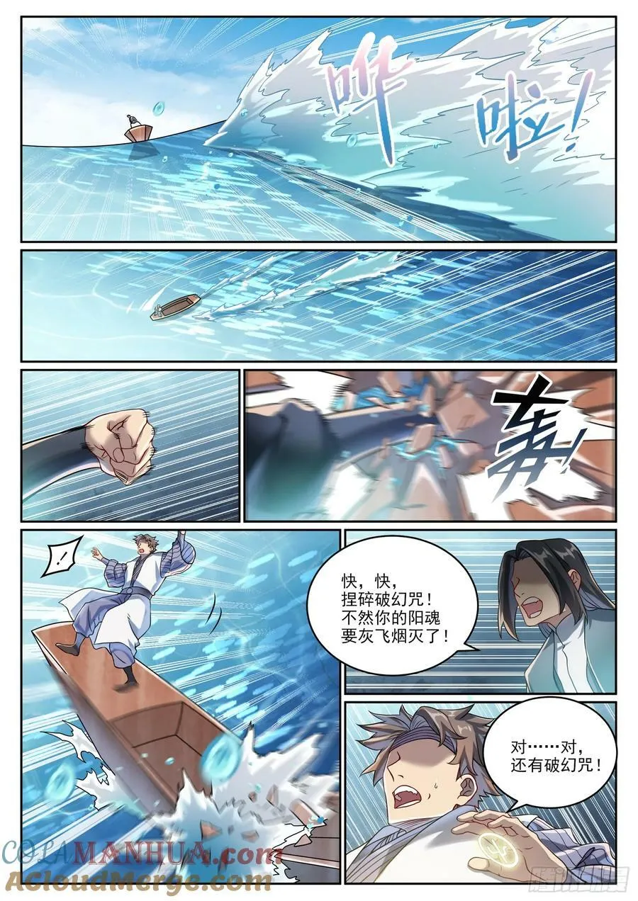 百炼成神漫画,第1061话 太一天宫5图