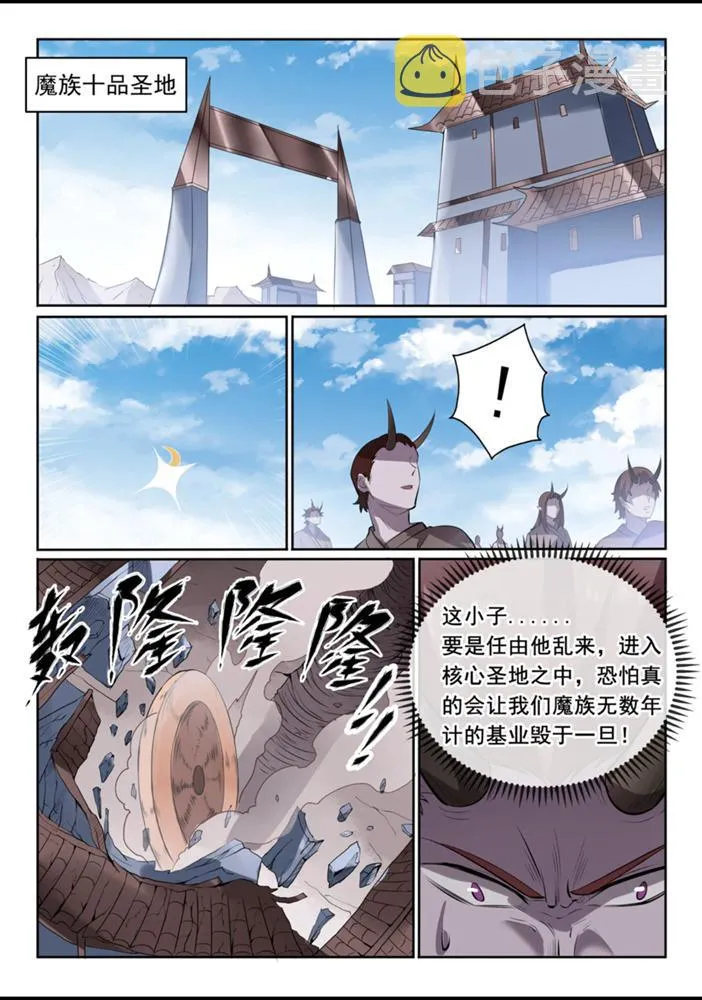 百炼成神漫画漫画,第553话 顾此失彼1图