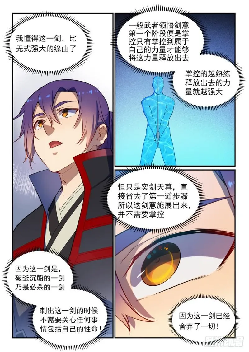 百炼成神免费听全集漫画,第531话 豁然开朗3图