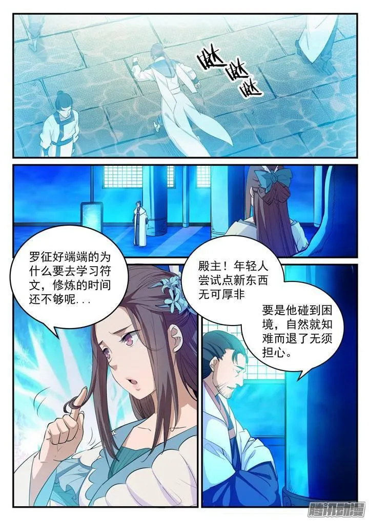 百炼成神第二季在线观看完整版动漫漫画,第126话 进步神速1图