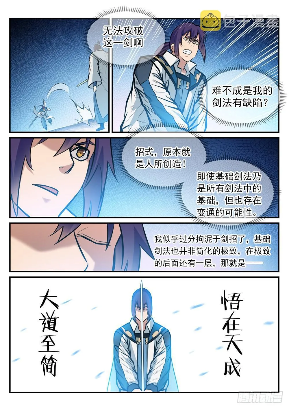 百炼成神免费听全集漫画,第248话 大道天成2图