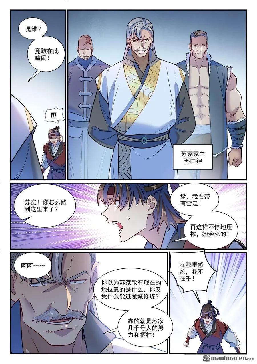 百炼成神免费听全集漫画,第1185回 炼器大阵5图