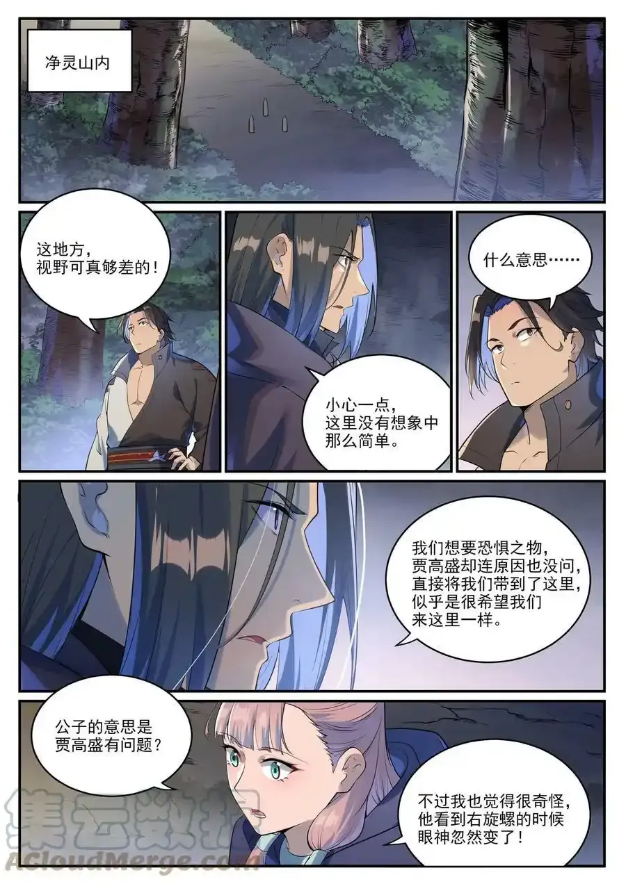 百炼成神小说全集免费阅读漫画,第990话 灵佛神域2图