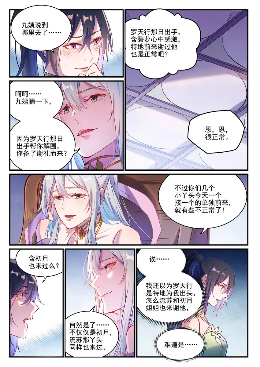 百炼成神小说全集免费阅读漫画,第882话 身份泄露5图