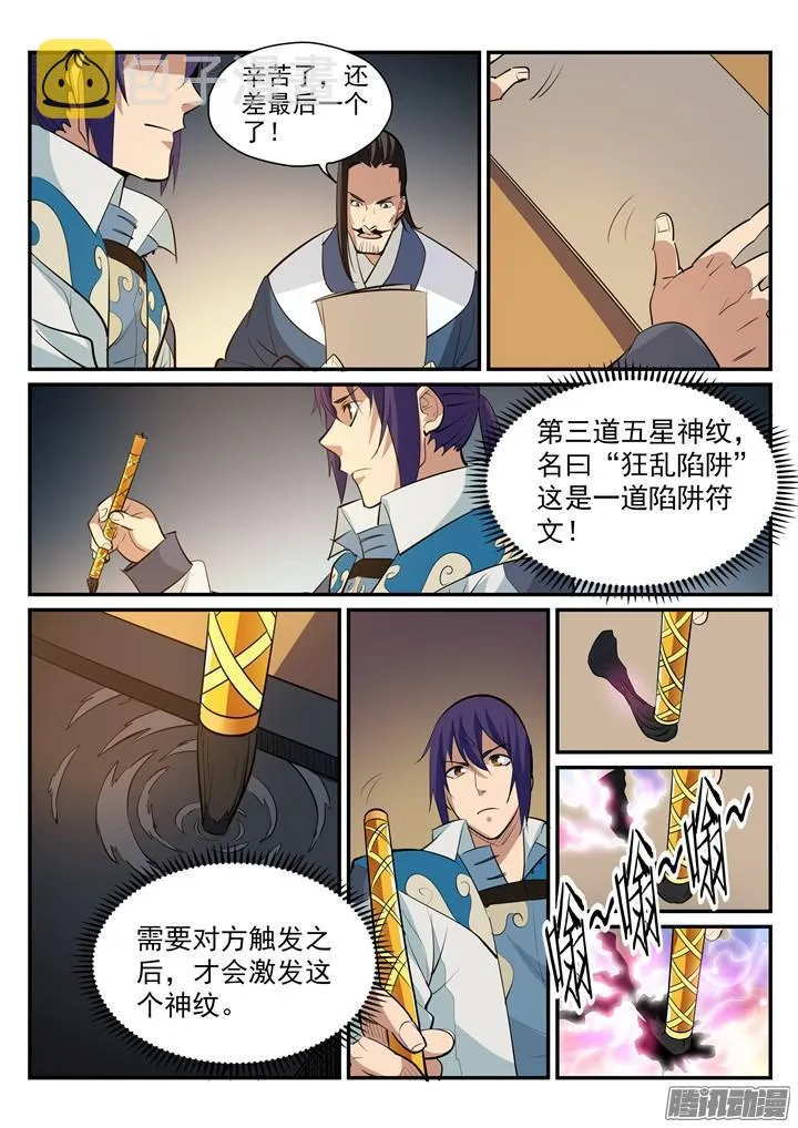 百炼成神免费听全集漫画,第193话 以技服人1图