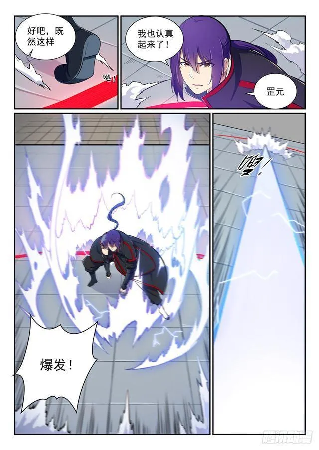 百炼成神小说全集免费阅读漫画,第365话 群雄竞逐5图