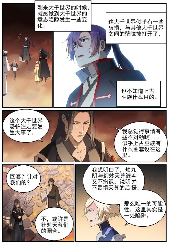 百炼成神漫画漫画,第712话 空间禁锢4图