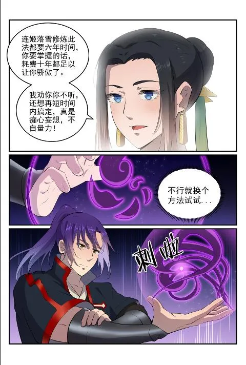 百炼成神第二季在线观看完整版动漫漫画,第606话 因果大厅3图