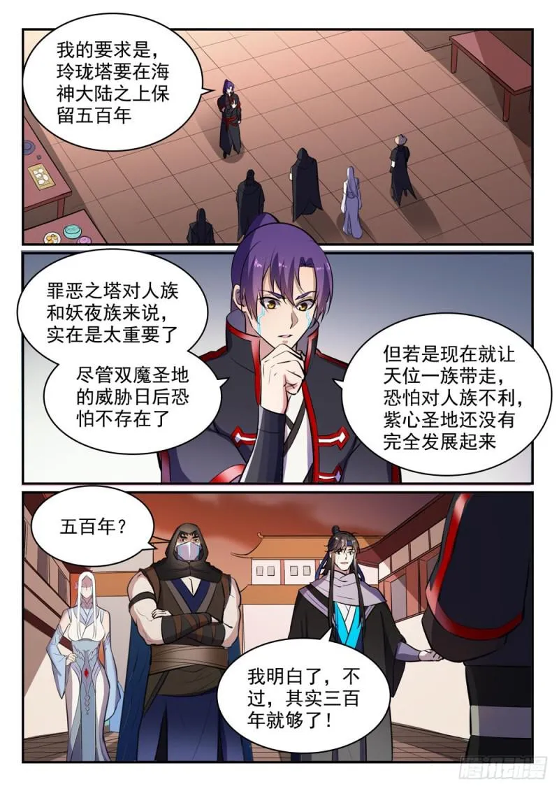 百炼成神漫画漫画,第464话 改头换面2图