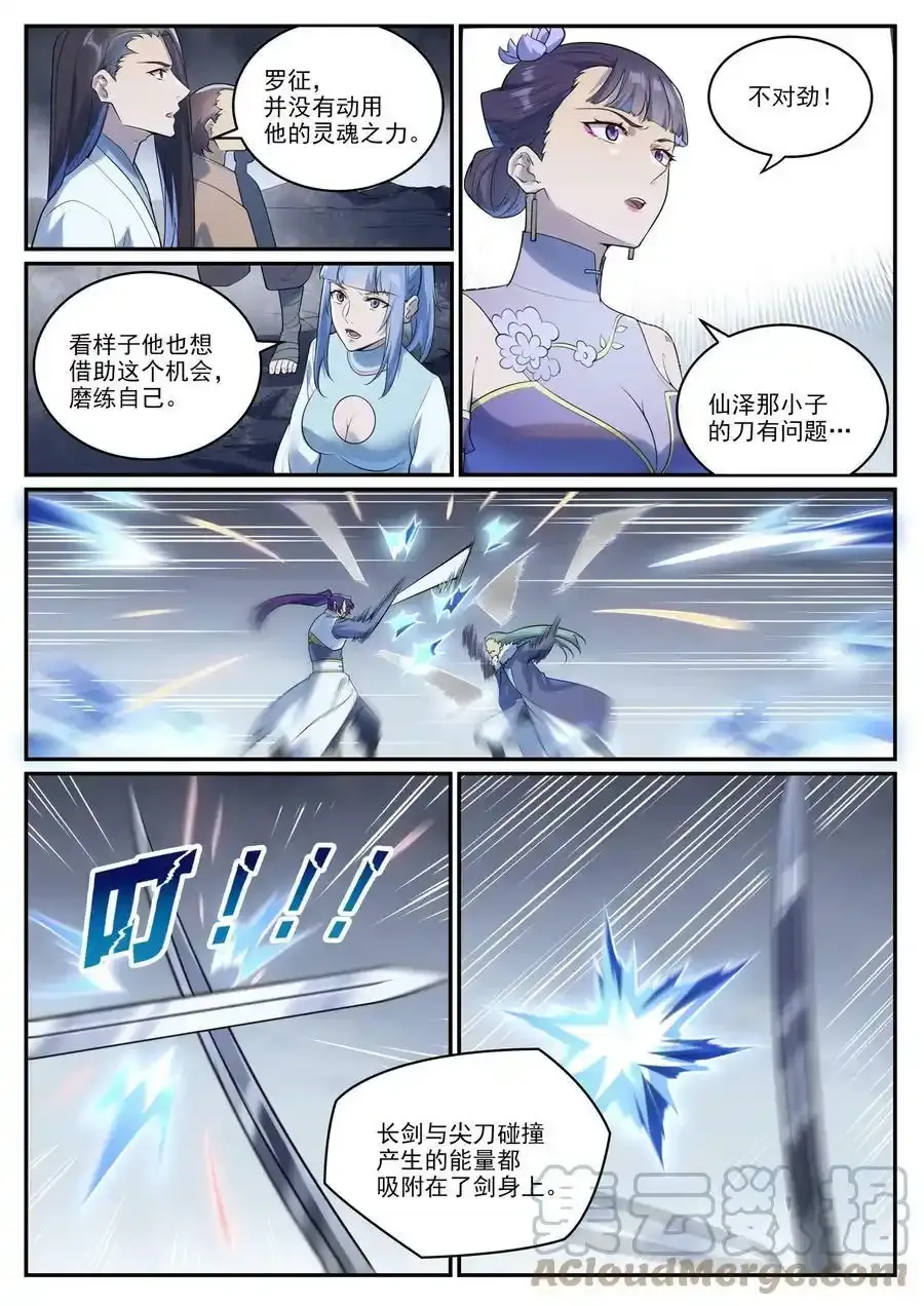 百炼成神漫画漫画,第996话 虚空真意4图