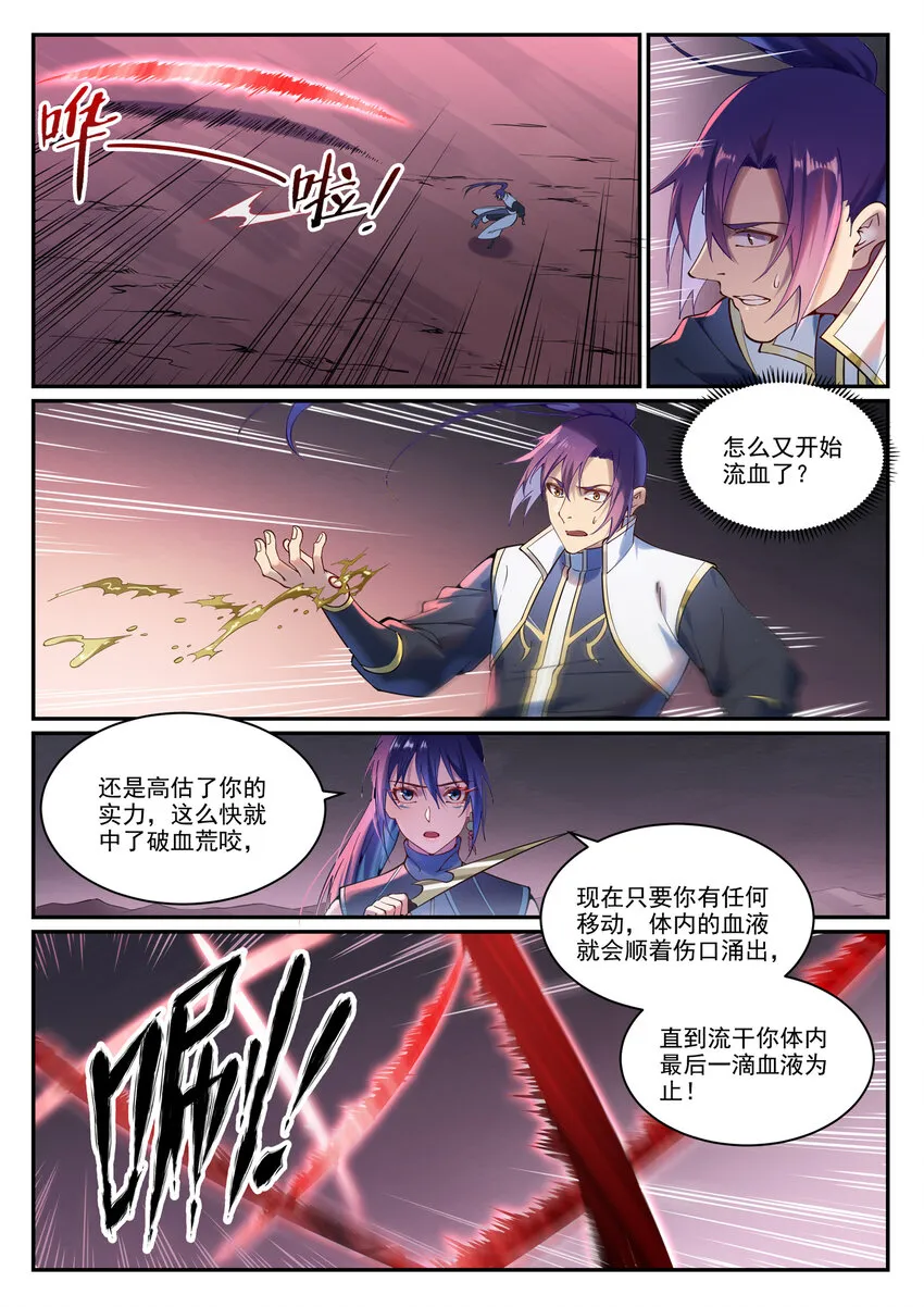 百炼成神小说全集免费阅读漫画,第892话 破血荒咬3图