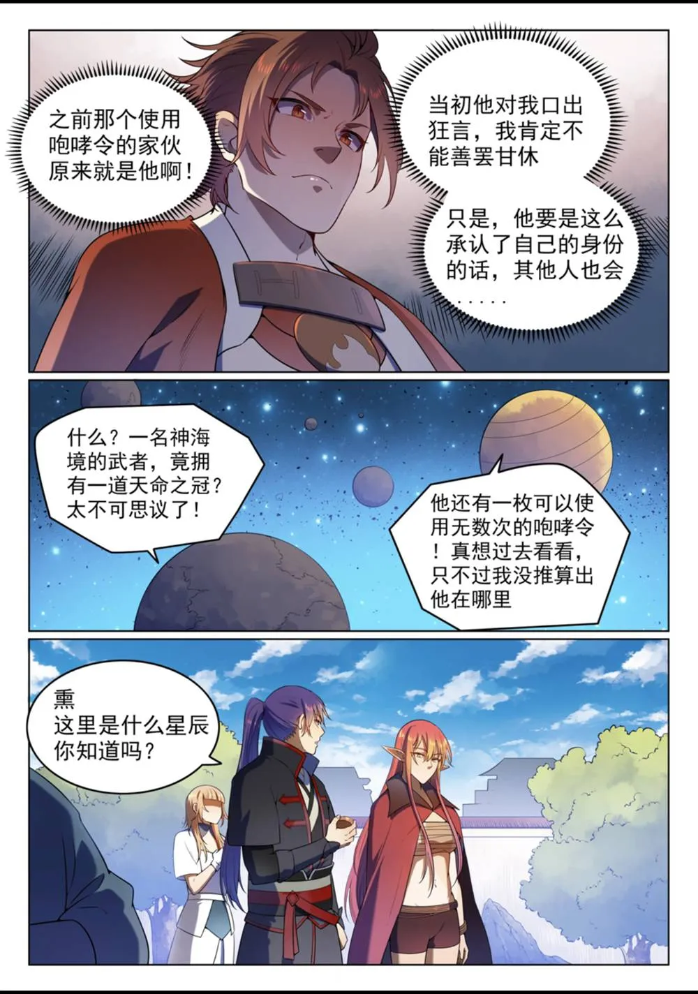 百炼成神免费听全集漫画,第560话 浑水摸鱼3图