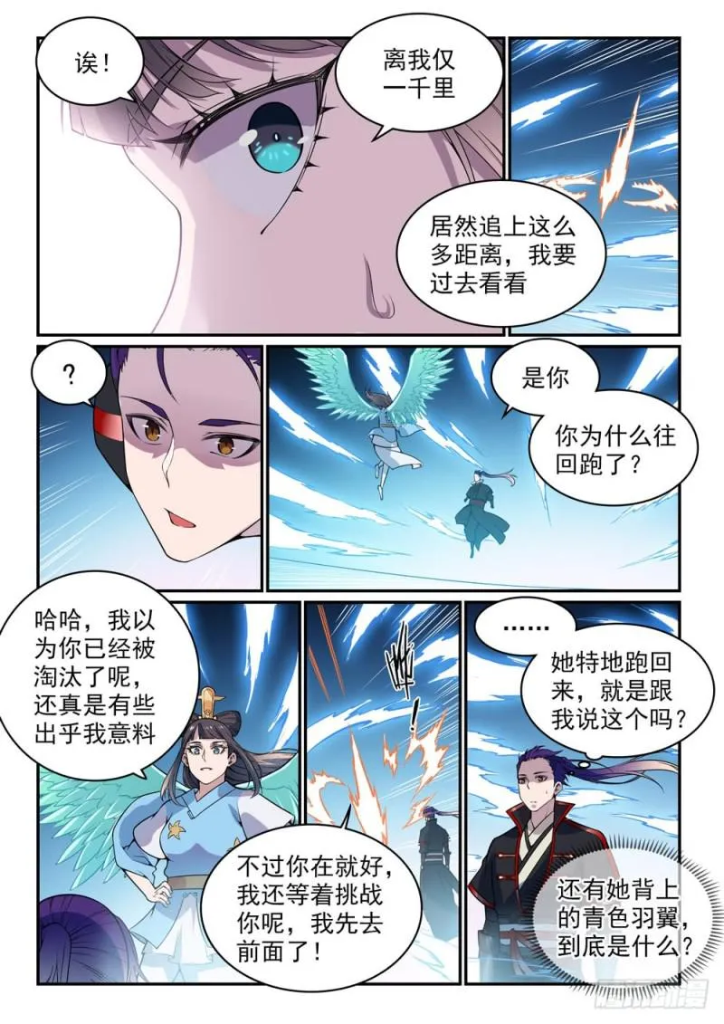 百炼成神第二季在线观看完整版动漫漫画,第519话 稍胜一筹5图