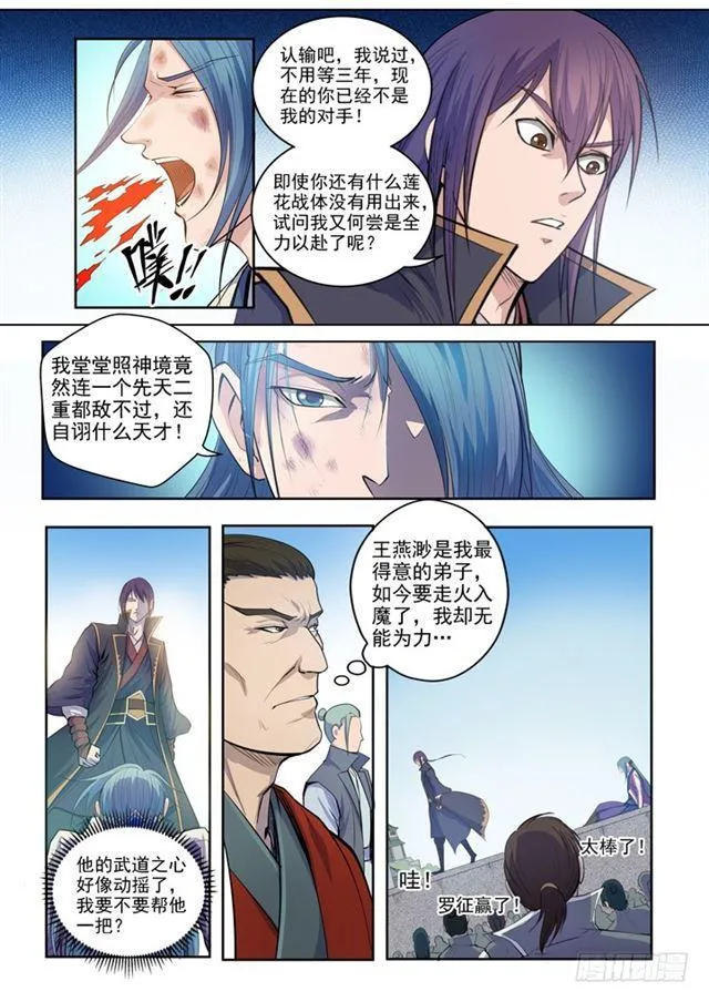 百炼成神第二季在线观看完整版动漫漫画,第63话 顿悟3图