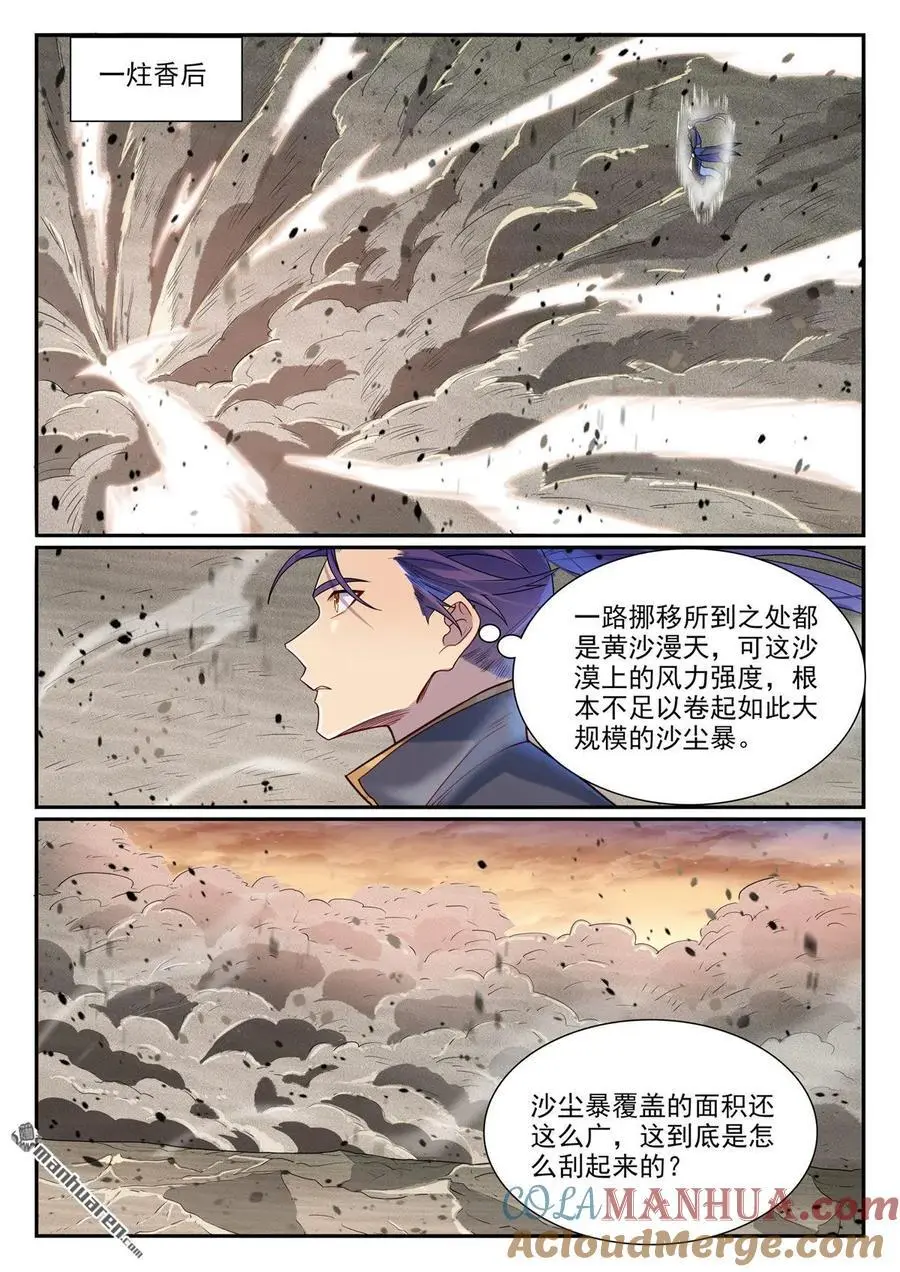 百炼成神第二季在线观看完整版动漫漫画,第1127回 赤阳荒漠2图