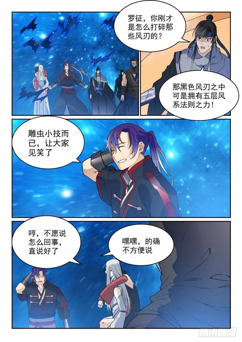 百炼成神第二季在线观看完整版动漫漫画,第450话 时过境迁2图