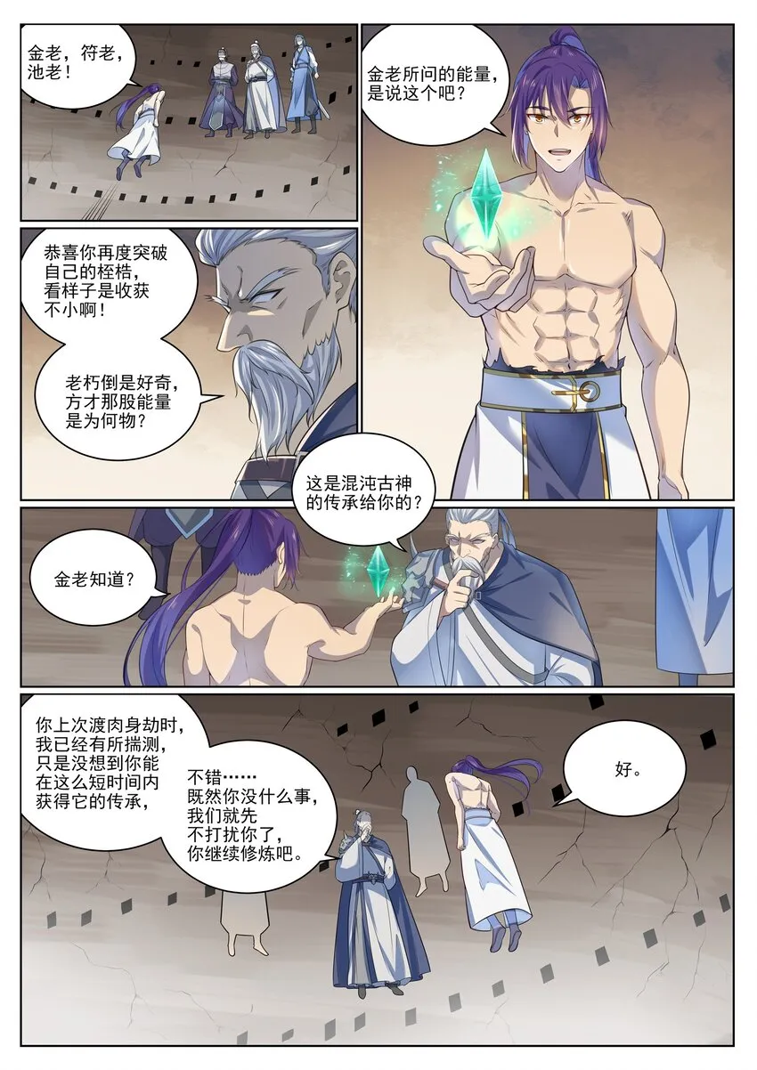 百炼成神小说全集免费阅读漫画,第1006话 领袖权谋5图