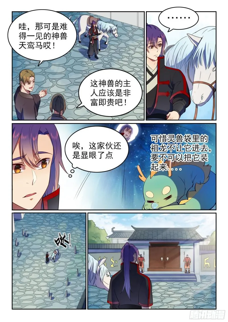 百炼成神免费听全集漫画,第534话 六亲不认1图