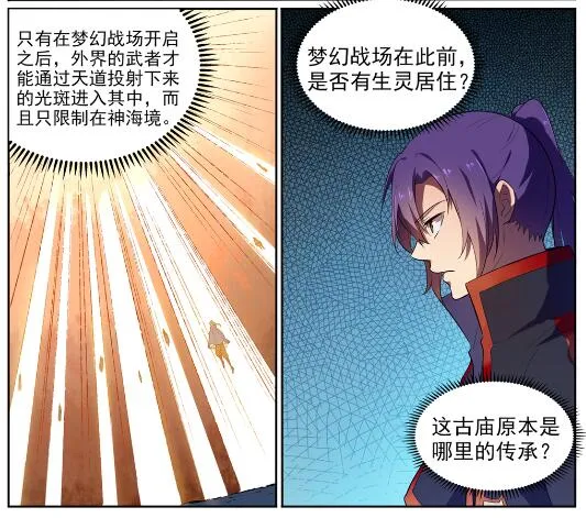 百炼成神小说全集免费阅读漫画,第581话 误打误撞3图