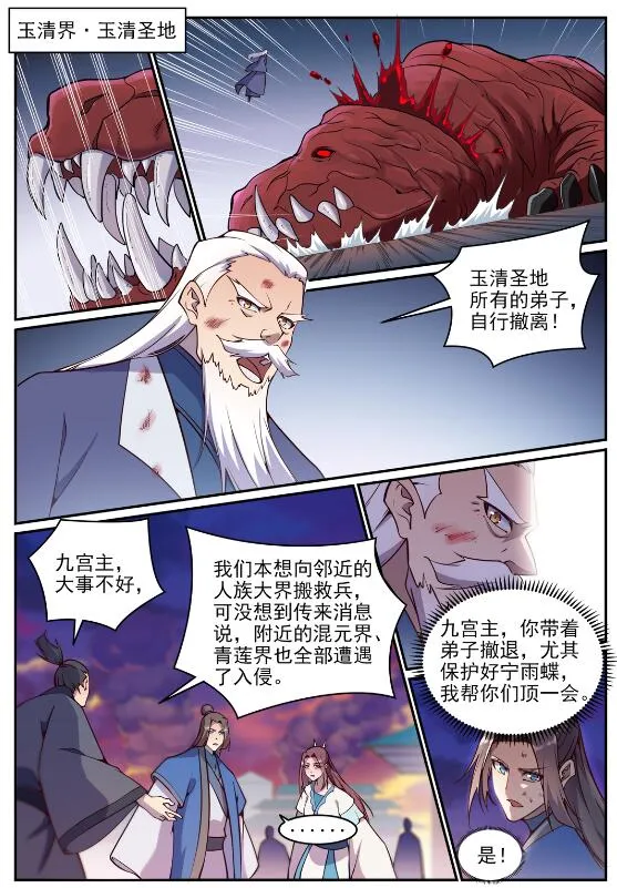 百炼成神小说全集免费阅读漫画,第700话 八方告急2图