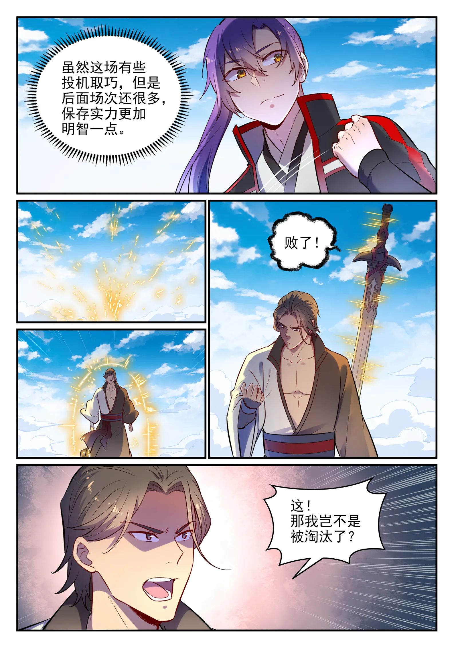 百炼成神第二季在线观看完整版动漫漫画,第655话 投机取巧1图